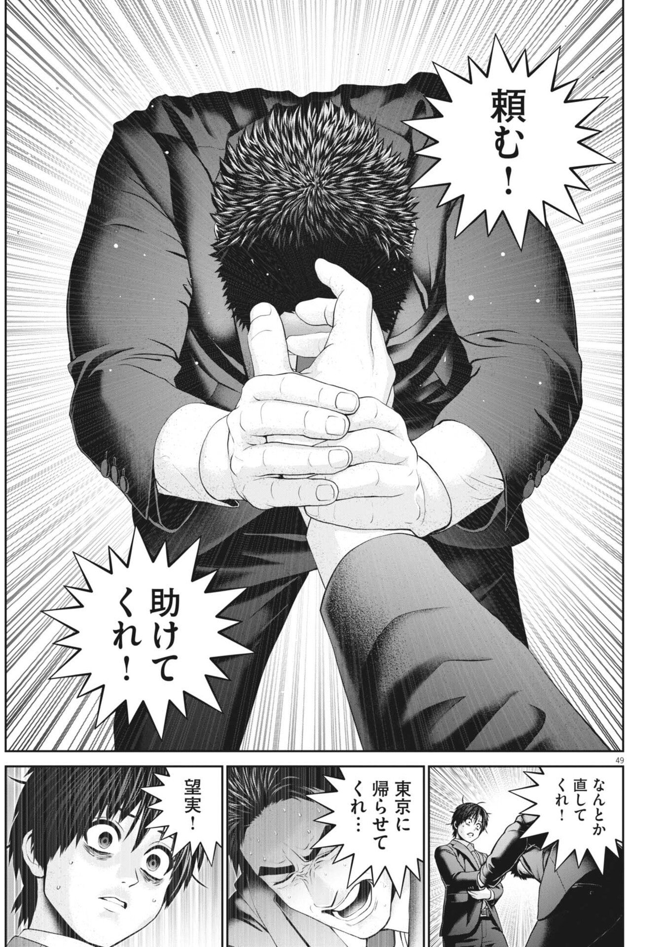 戦力外認定されたおっさん会社員モチザネが天変地異で成り上がり 第2話 - Page 49