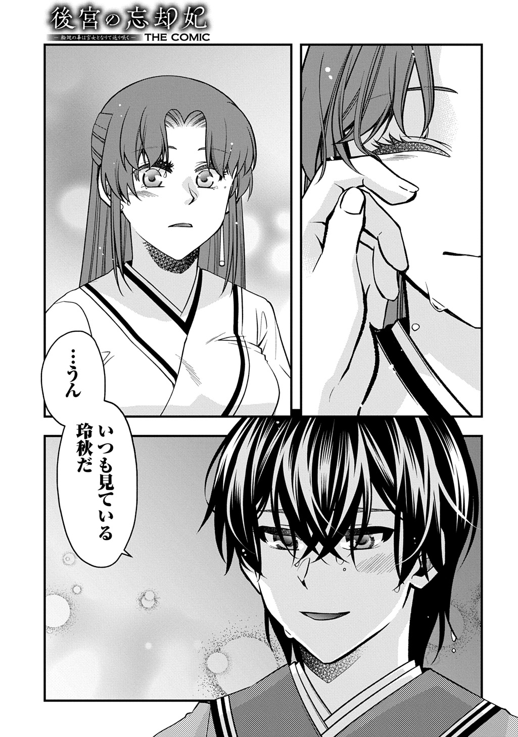 後宮の忘却妃 輪廻の華は官女となりて返り咲く 第13.1話 - Page 9