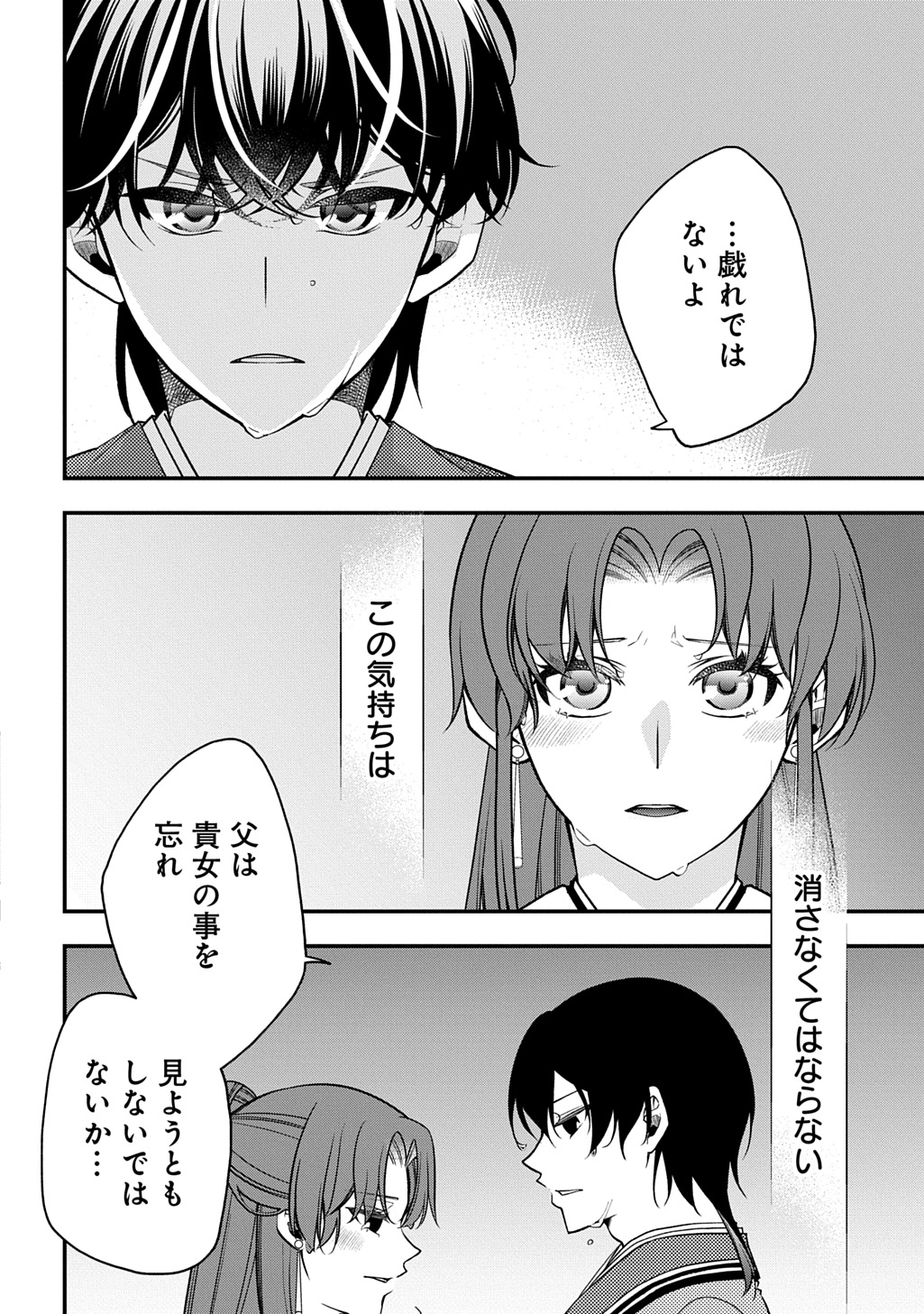 後宮の忘却妃 輪廻の華は官女となりて返り咲く 第13.1話 - Page 16