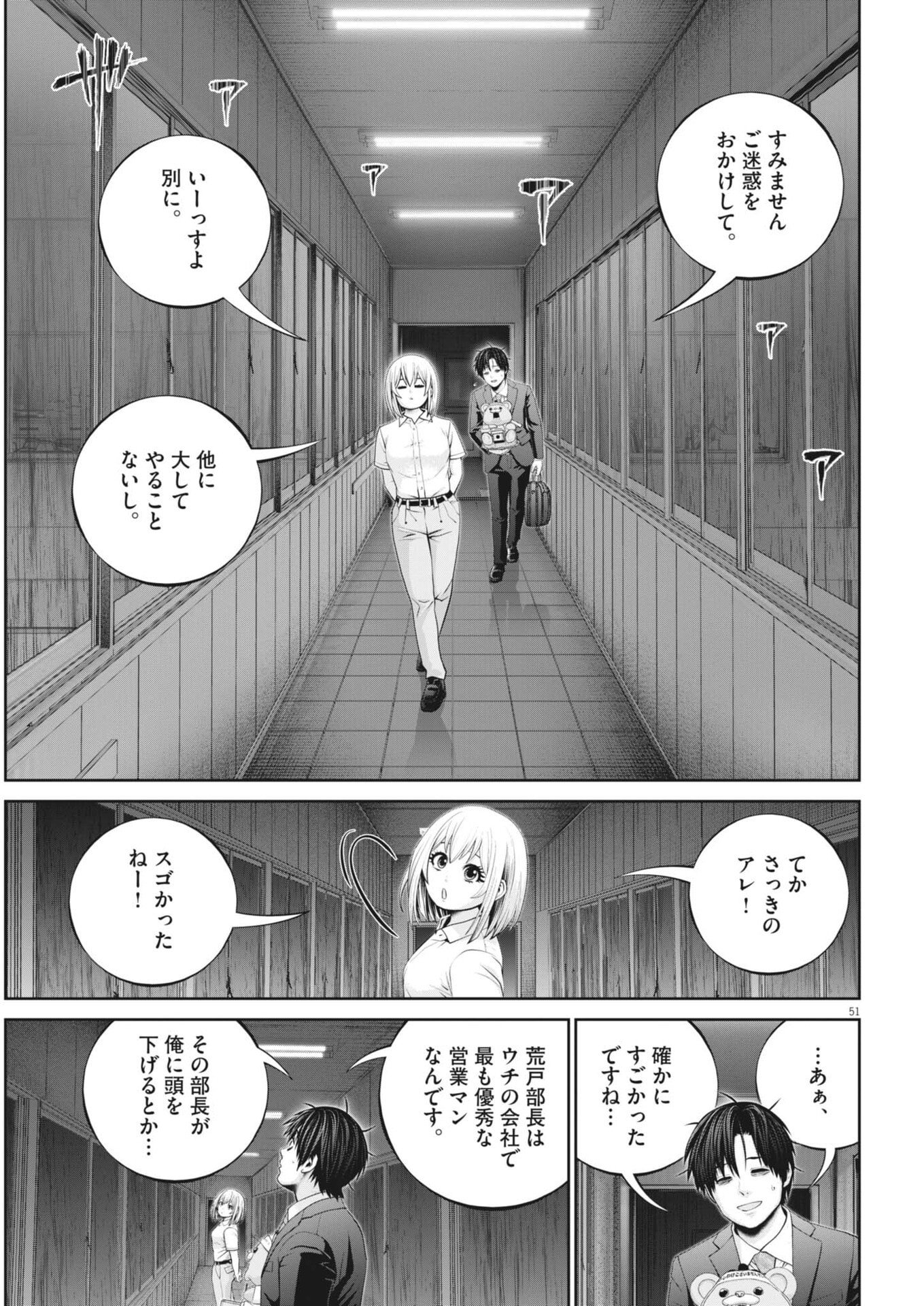 戦力外認定されたおっさん会社員モチザネが天変地異で成り上がり 第2話 - Page 51