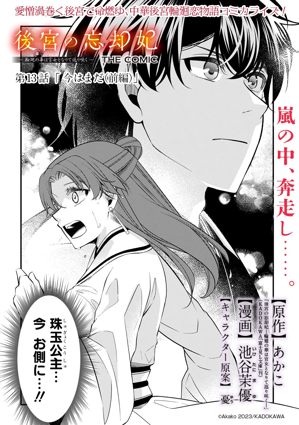 後宮の忘却妃 輪廻の華は官女となりて返り咲く 第13.1話 - Page 2