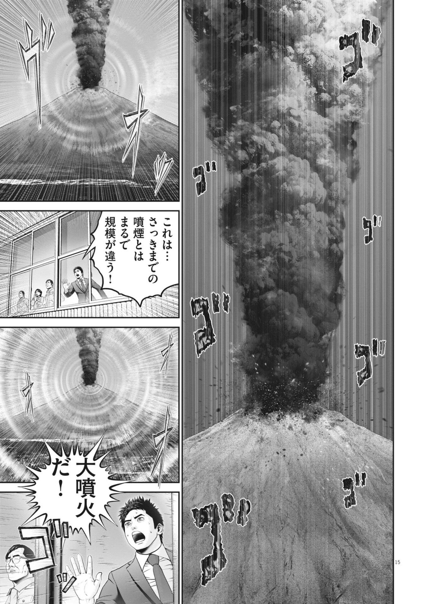 戦力外認定されたおっさん会社員モチザネが天変地異で成り上がり 第2話 - Page 15