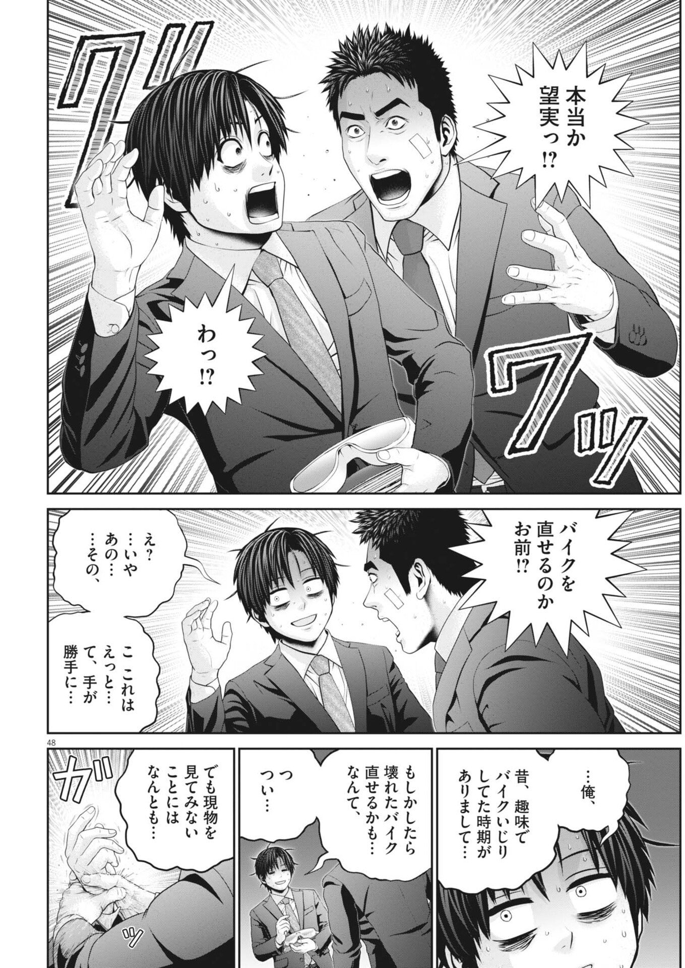 戦力外認定されたおっさん会社員モチザネが天変地異で成り上がり 第2話 - Page 48