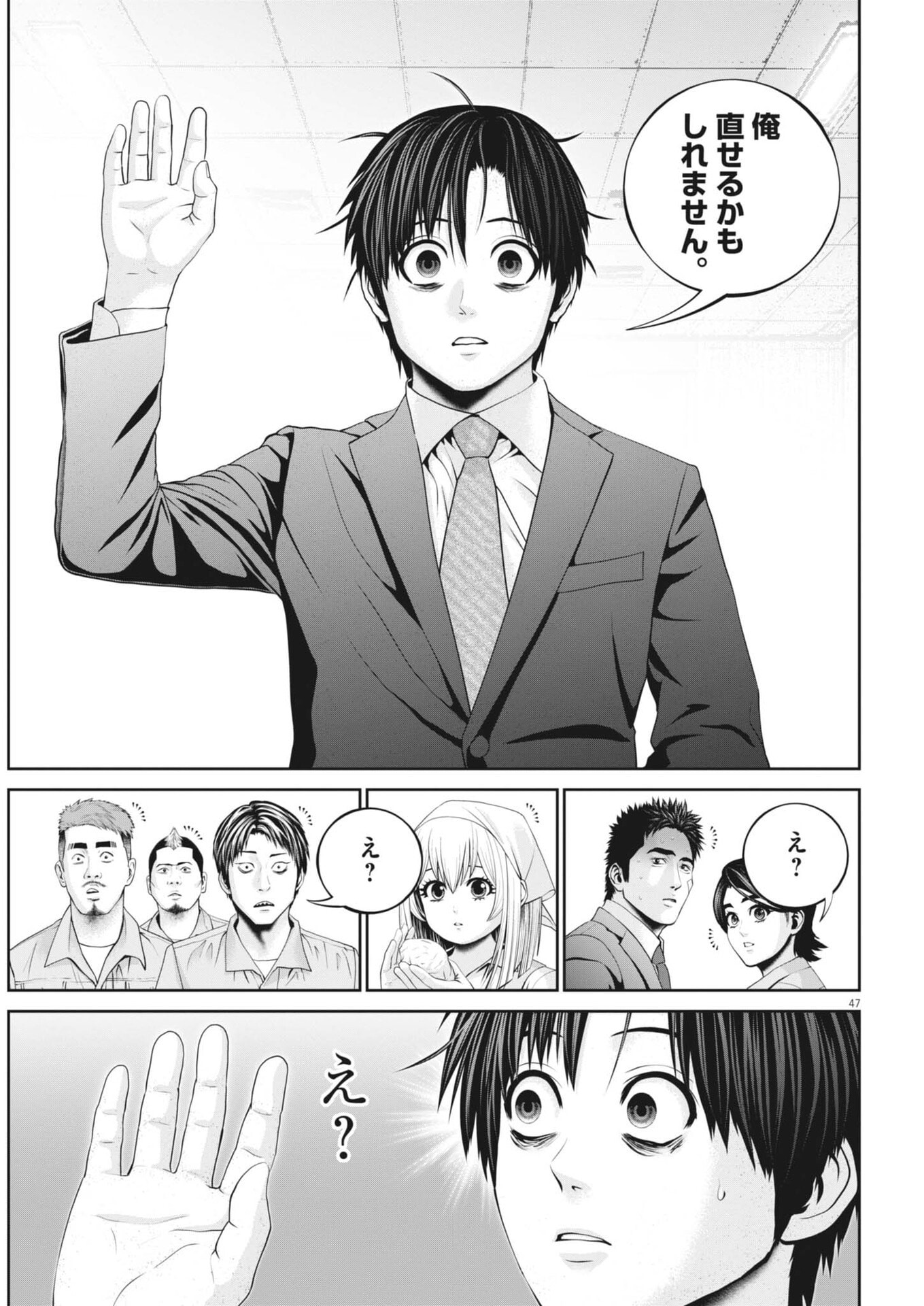 戦力外認定されたおっさん会社員モチザネが天変地異で成り上がり 第2話 - Page 47