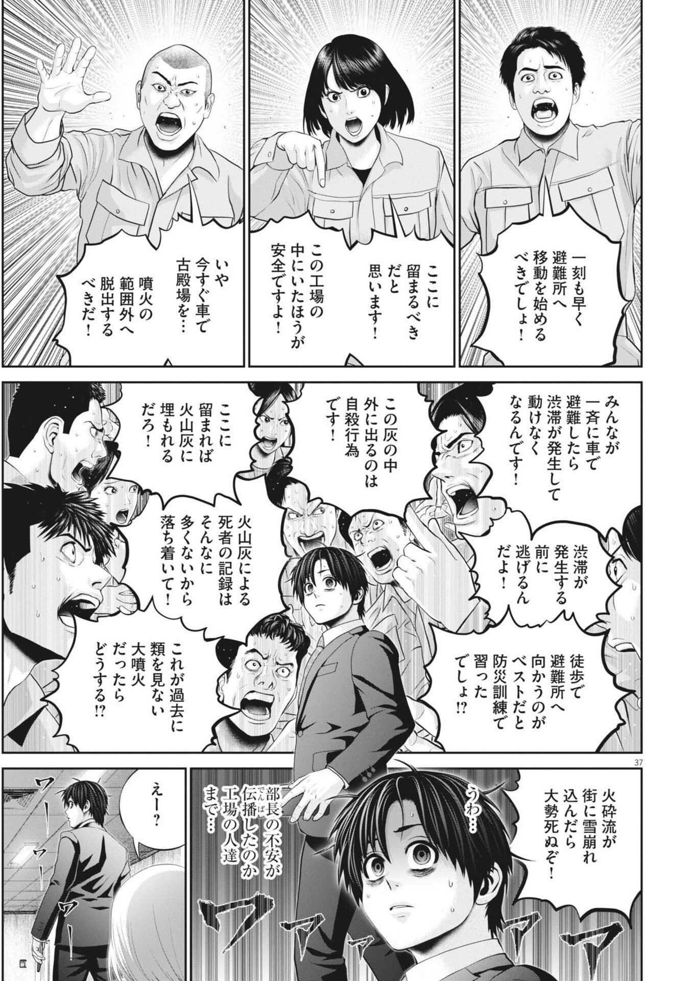 戦力外認定されたおっさん会社員モチザネが天変地異で成り上がり 第2話 - Page 37