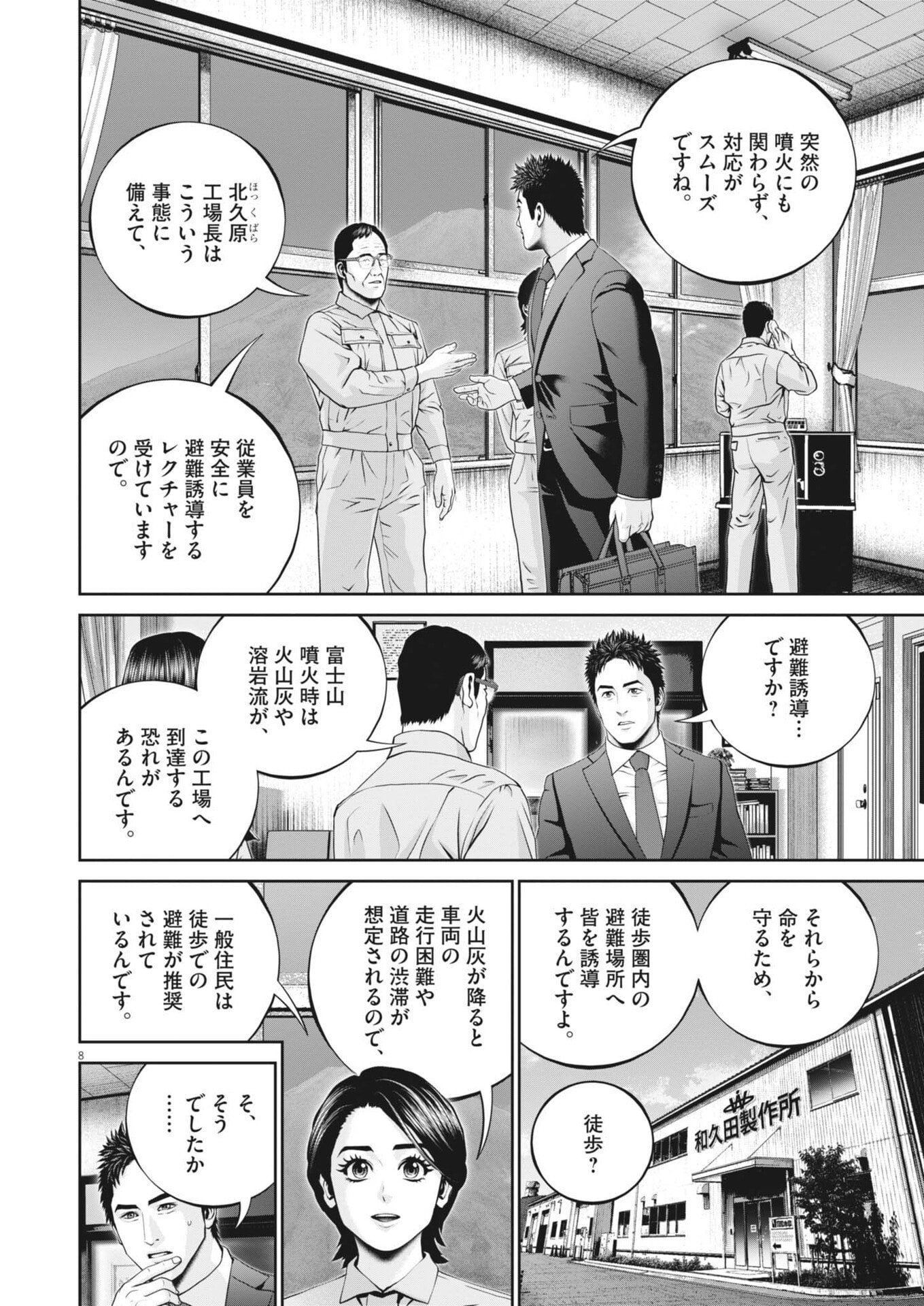 戦力外認定されたおっさん会社員モチザネが天変地異で成り上がり 第2話 - Page 8