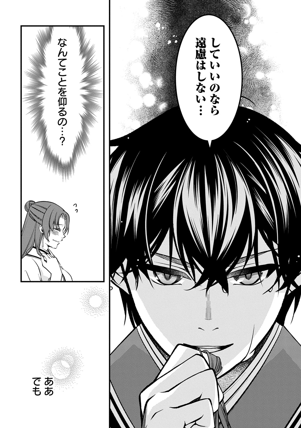 後宮の忘却妃 輪廻の華は官女となりて返り咲く 第13.1話 - Page 14