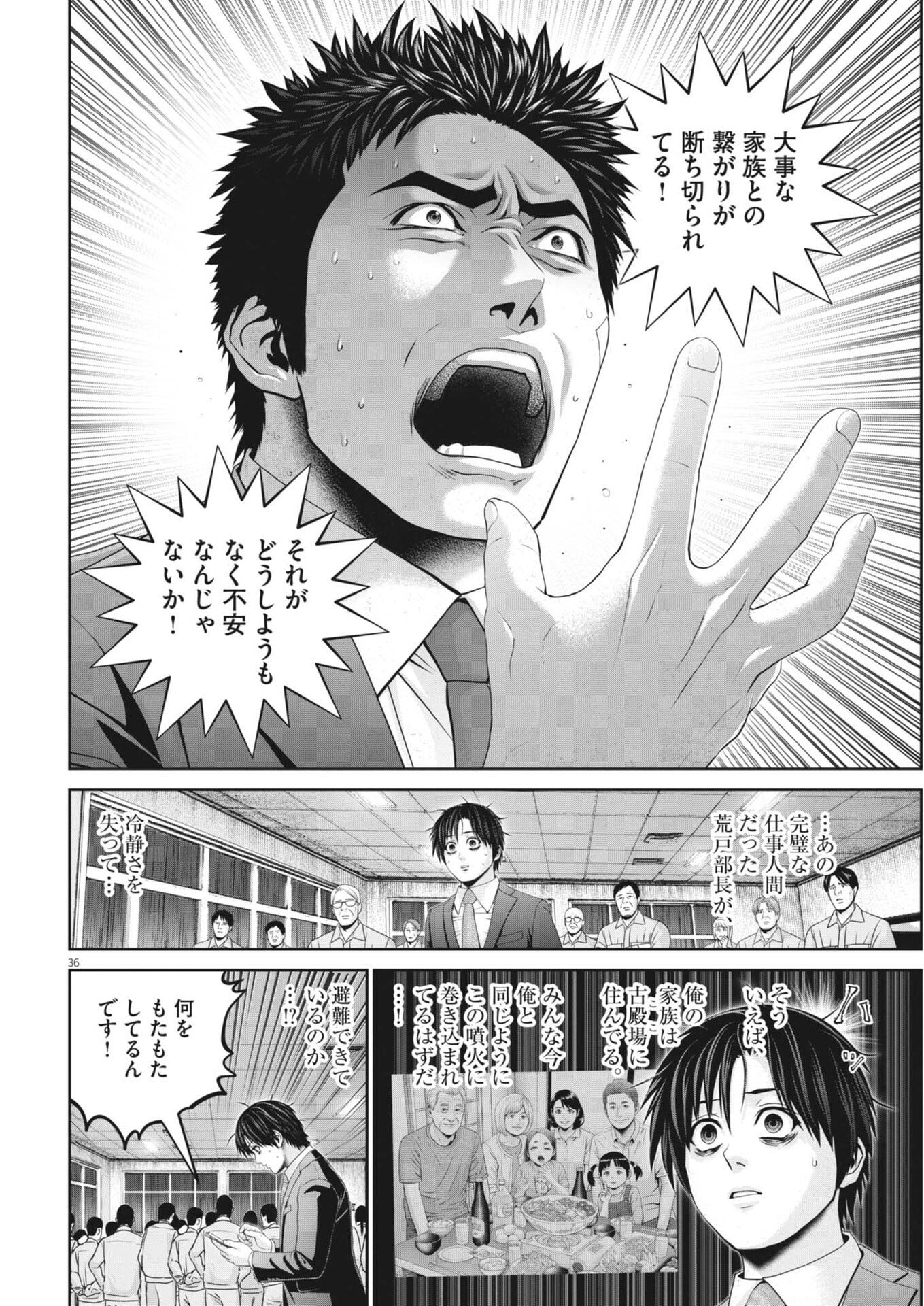 戦力外認定されたおっさん会社員モチザネが天変地異で成り上がり 第2話 - Page 36