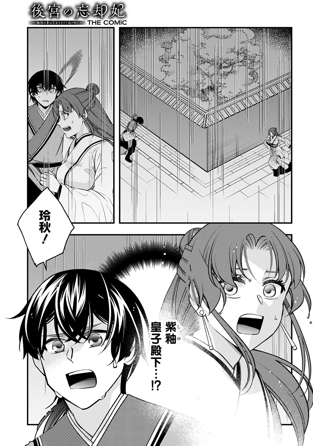 後宮の忘却妃 輪廻の華は官女となりて返り咲く 第13.1話 - Page 3