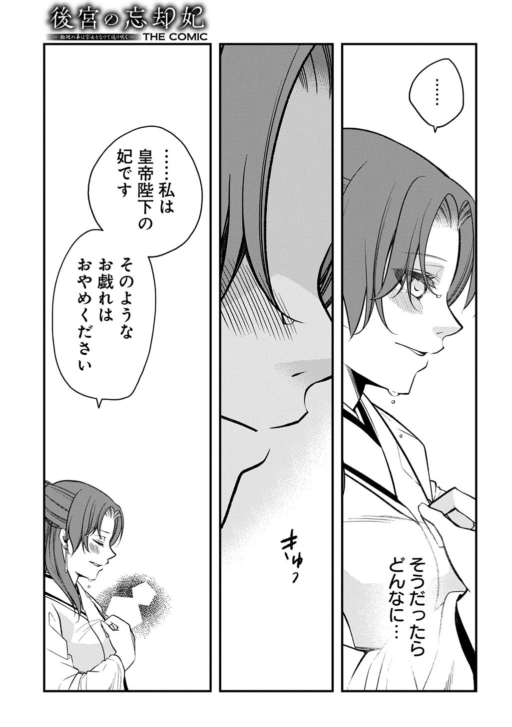 後宮の忘却妃 輪廻の華は官女となりて返り咲く 第13.1話 - Page 15