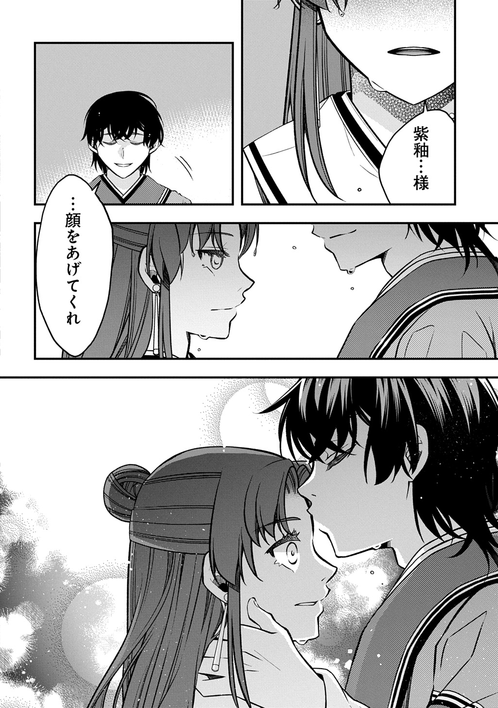 後宮の忘却妃 輪廻の華は官女となりて返り咲く 第13.1話 - Page 18