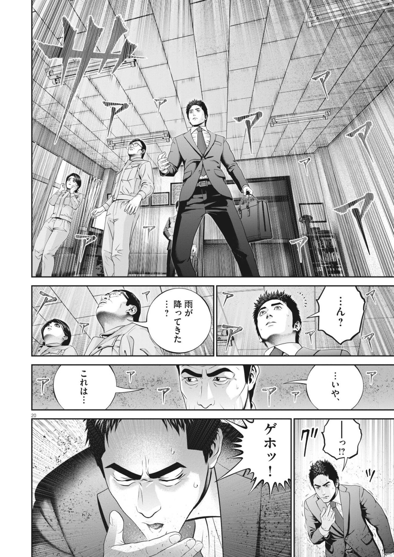 戦力外認定されたおっさん会社員モチザネが天変地異で成り上がり 第2話 - Page 20