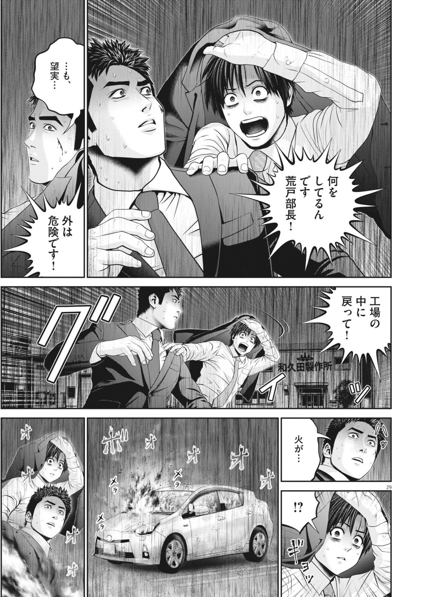 戦力外認定されたおっさん会社員モチザネが天変地異で成り上がり 第2話 - Page 29