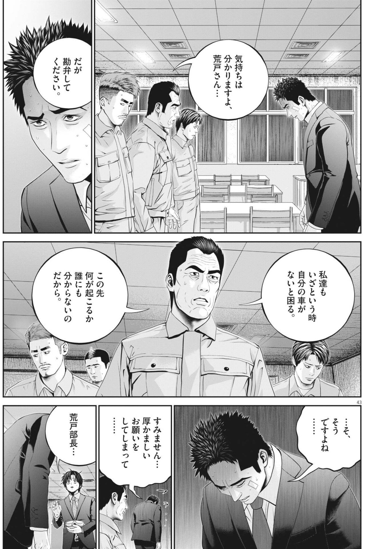 戦力外認定されたおっさん会社員モチザネが天変地異で成り上がり 第2話 - Page 43
