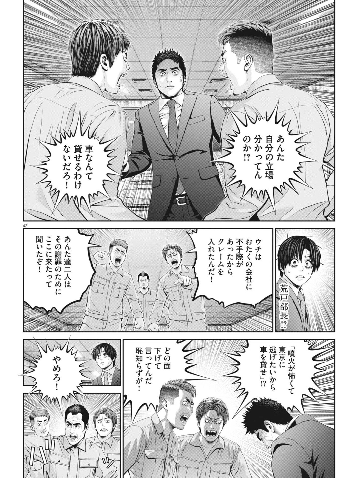 戦力外認定されたおっさん会社員モチザネが天変地異で成り上がり 第2話 - Page 42