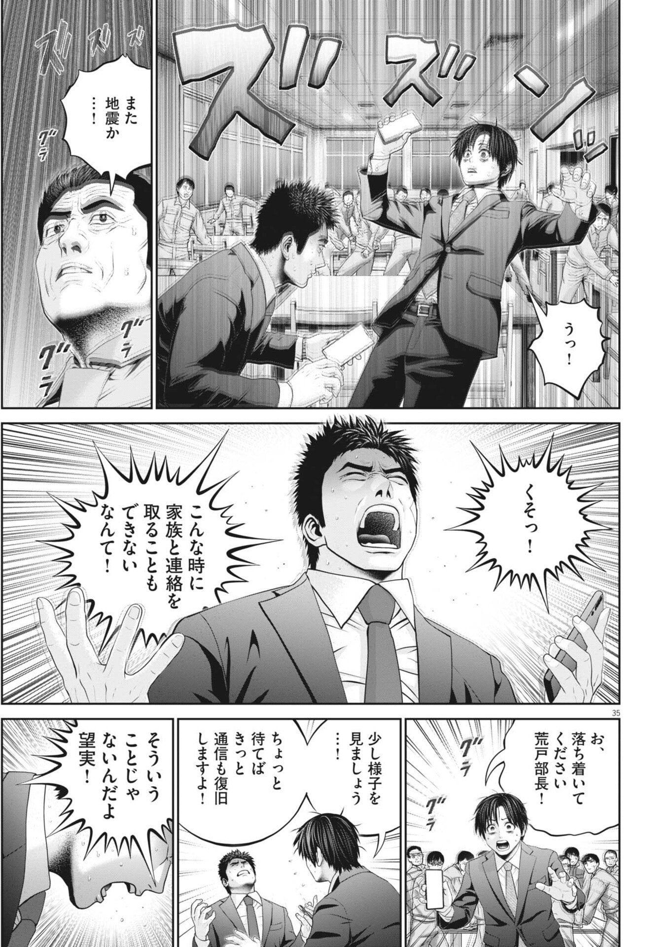 戦力外認定されたおっさん会社員モチザネが天変地異で成り上がり 第2話 - Page 35