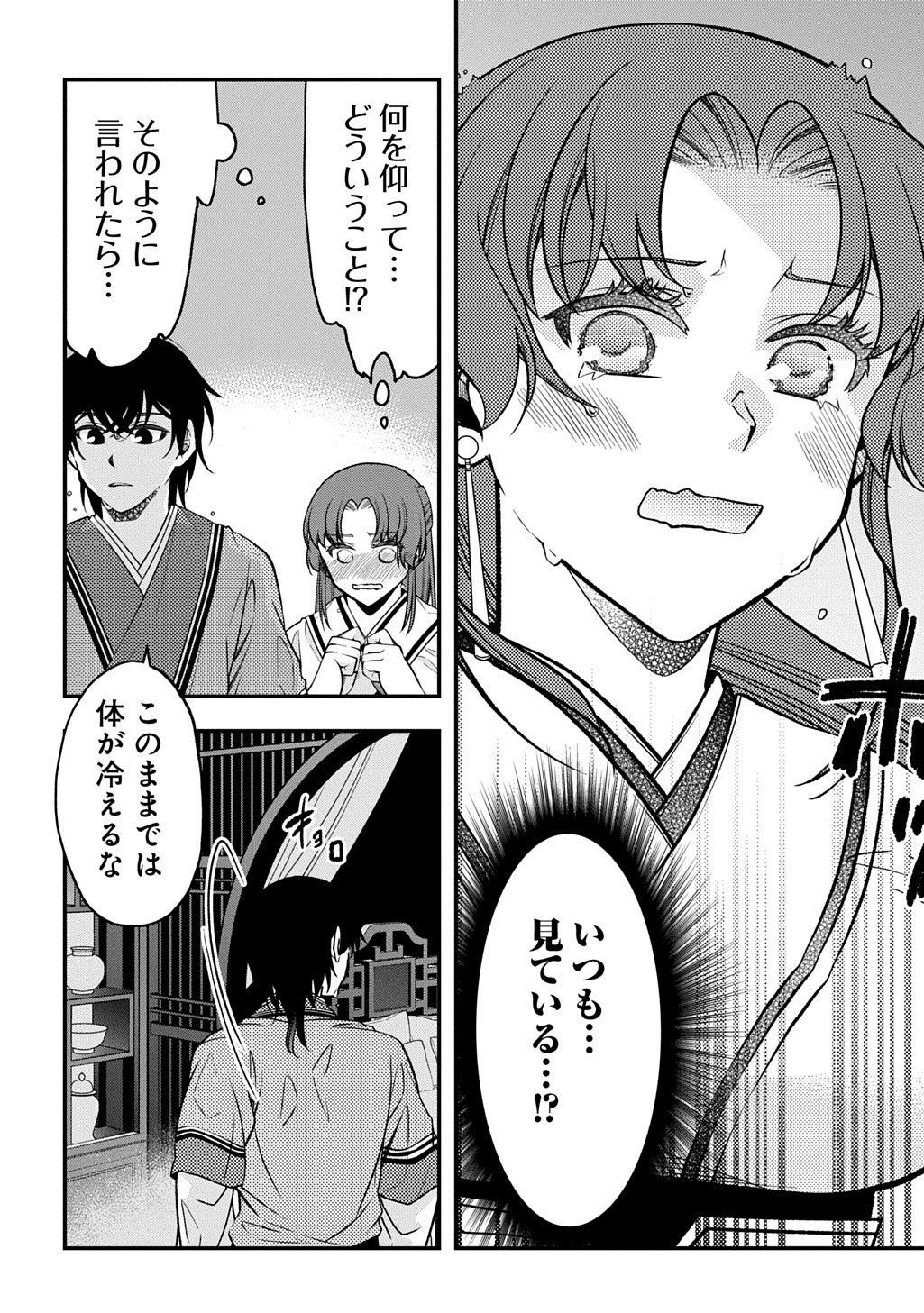 後宮の忘却妃 輪廻の華は官女となりて返り咲く 第13.1話 - Page 10
