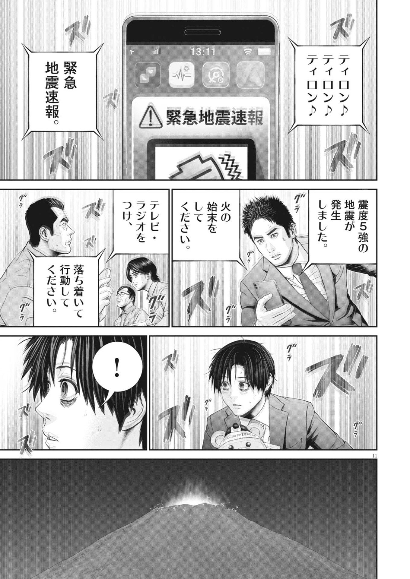 戦力外認定されたおっさん会社員モチザネが天変地異で成り上がり 第2話 - Page 11