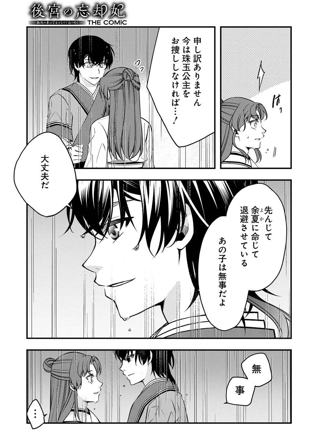後宮の忘却妃 輪廻の華は官女となりて返り咲く 第13.1話 - Page 5