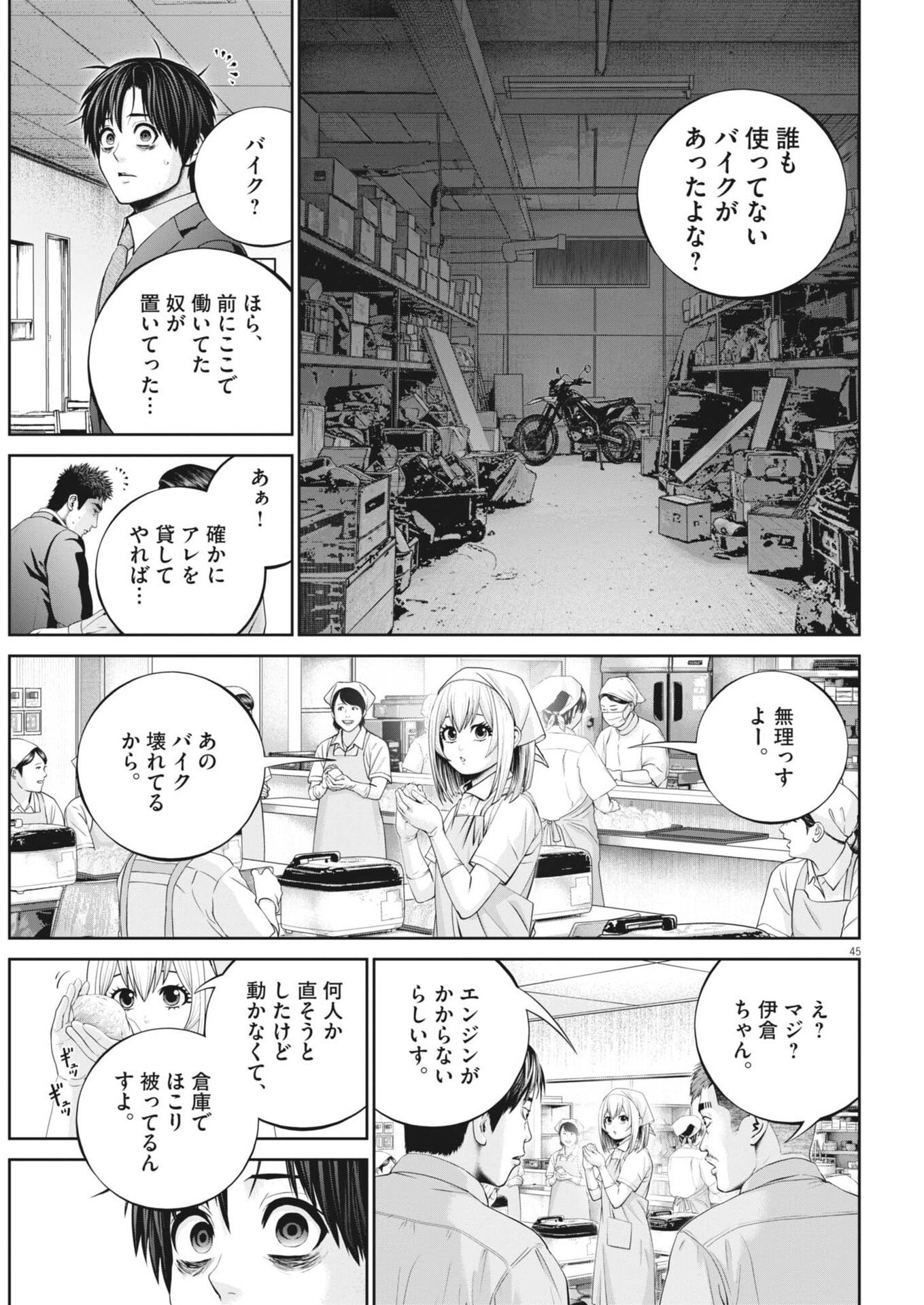 戦力外認定されたおっさん会社員モチザネが天変地異で成り上がり 第2話 - Page 45