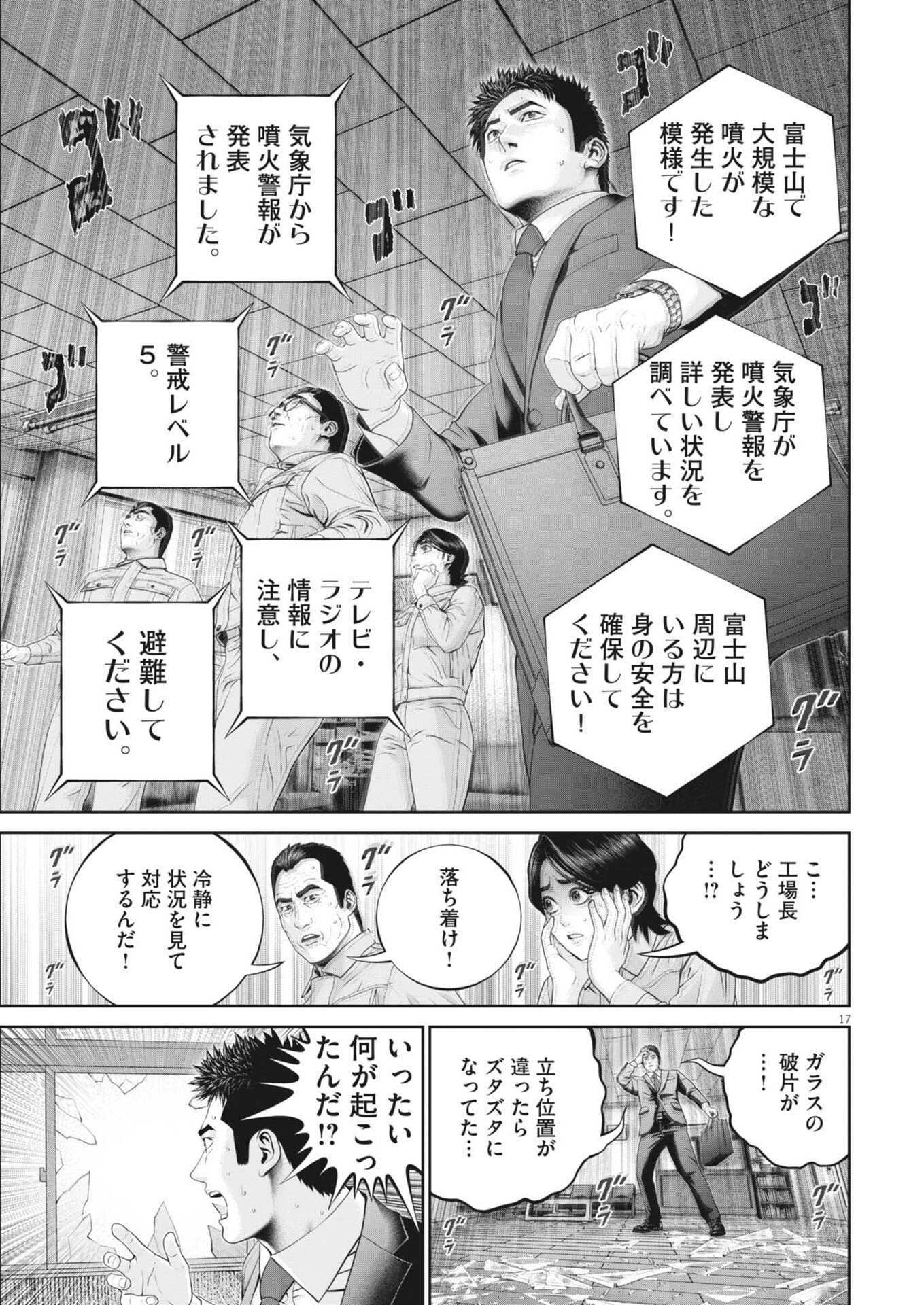 戦力外認定されたおっさん会社員モチザネが天変地異で成り上がり 第2話 - Page 17