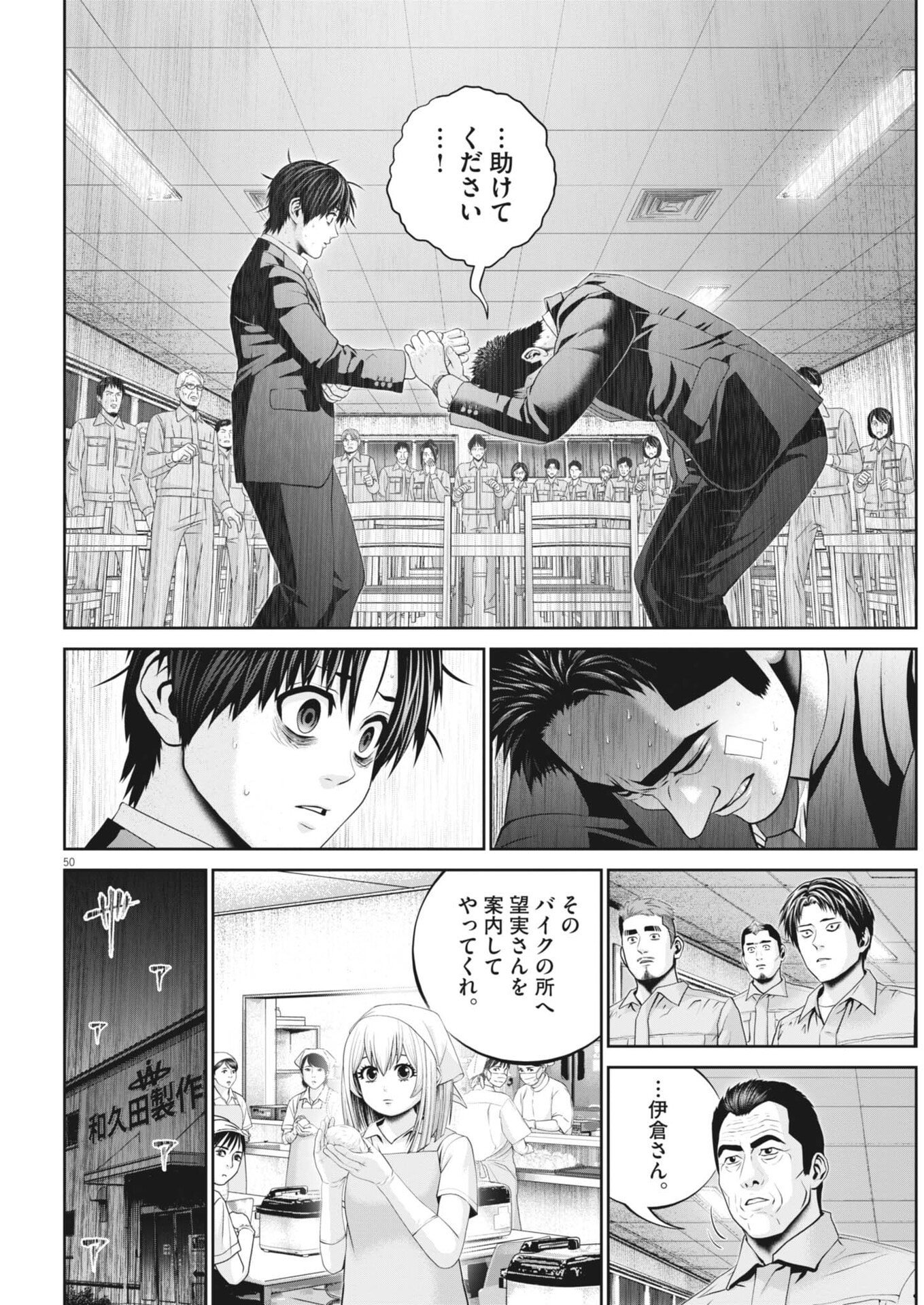 戦力外認定されたおっさん会社員モチザネが天変地異で成り上がり 第2話 - Page 50