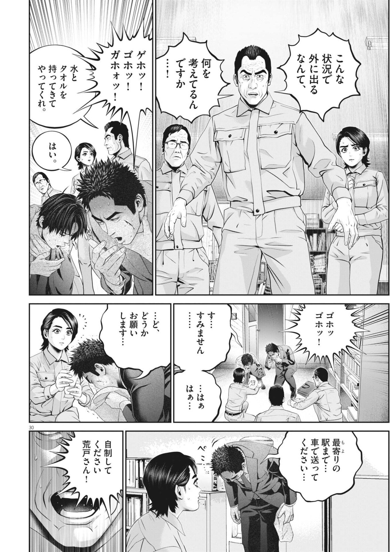 戦力外認定されたおっさん会社員モチザネが天変地異で成り上がり 第2話 - Page 30
