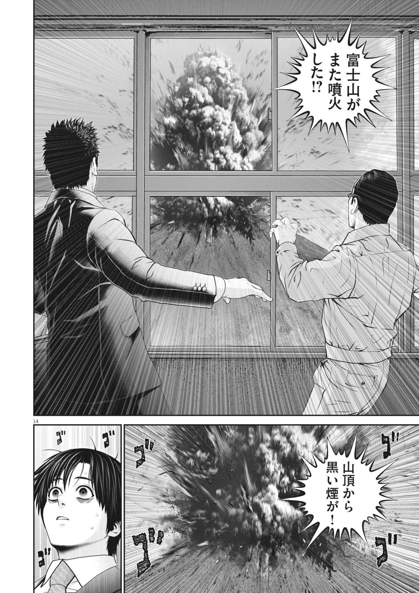 戦力外認定されたおっさん会社員モチザネが天変地異で成り上がり 第2話 - Page 14