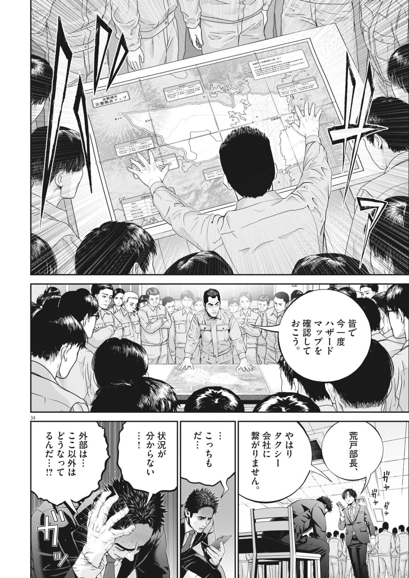 戦力外認定されたおっさん会社員モチザネが天変地異で成り上がり 第2話 - Page 34