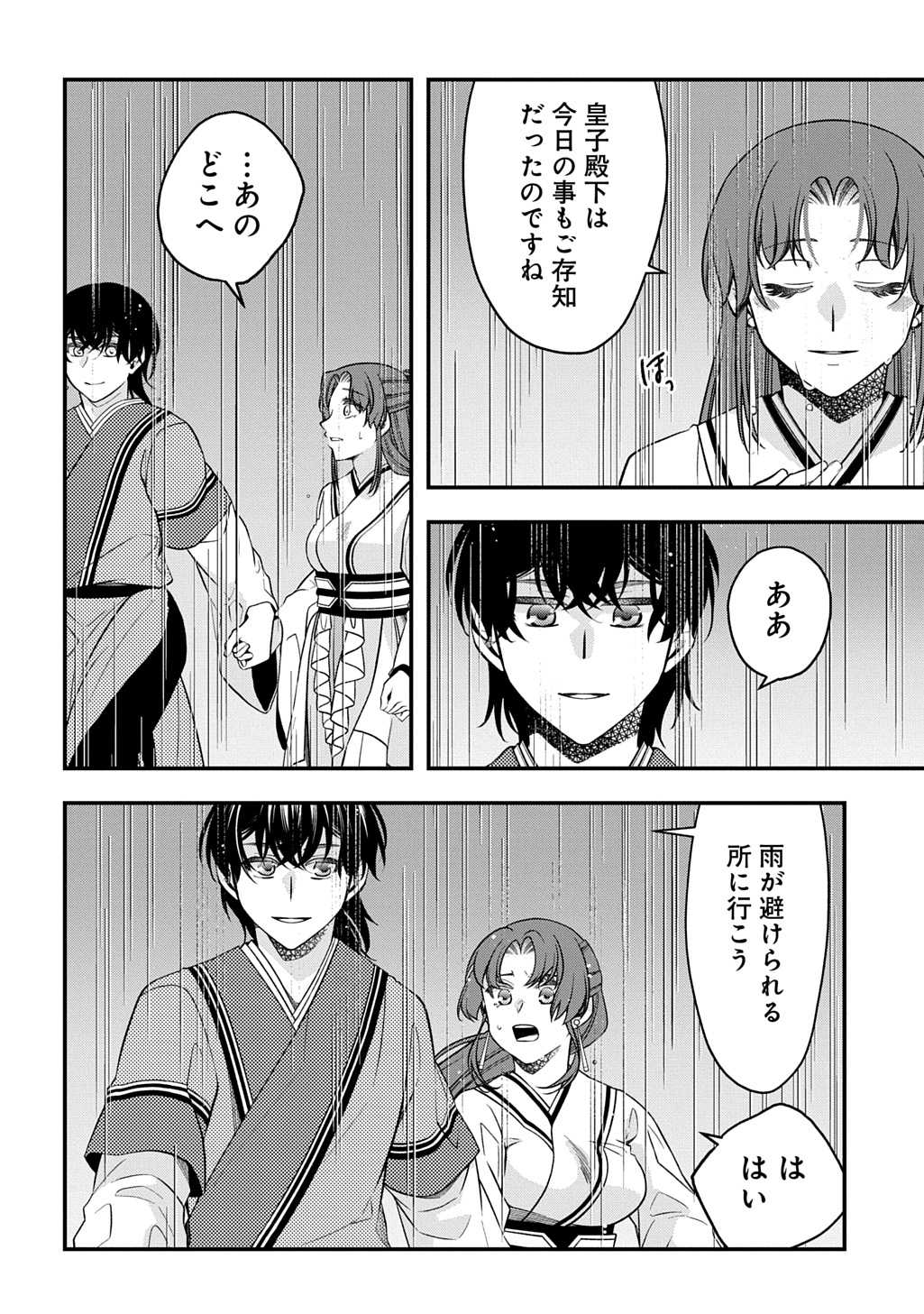 後宮の忘却妃 輪廻の華は官女となりて返り咲く 第13.1話 - Page 6