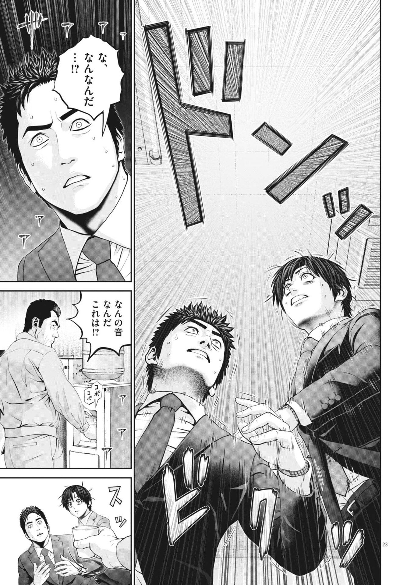 戦力外認定されたおっさん会社員モチザネが天変地異で成り上がり 第2話 - Page 23