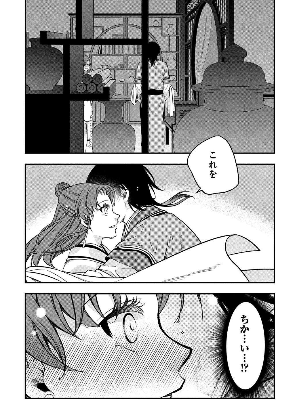 後宮の忘却妃 輪廻の華は官女となりて返り咲く 第13.1話 - Page 11