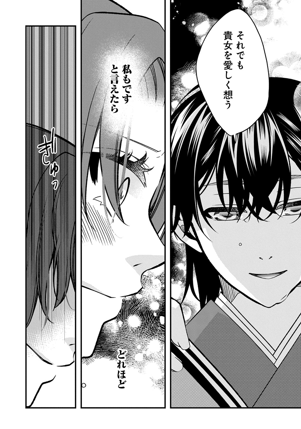 後宮の忘却妃 輪廻の華は官女となりて返り咲く 第13.1話 - Page 19