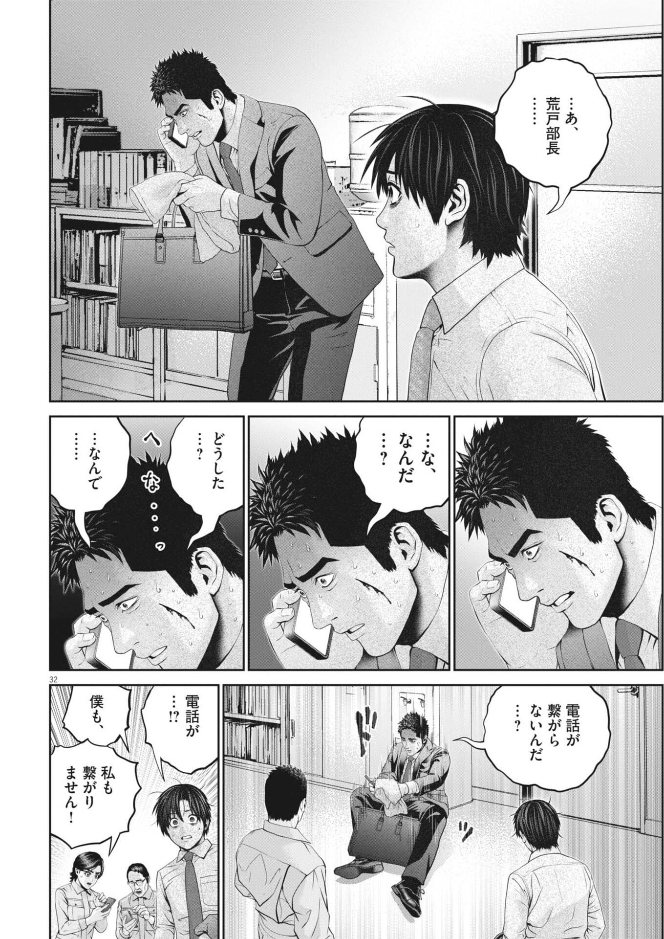 戦力外認定されたおっさん会社員モチザネが天変地異で成り上がり 第2話 - Page 32