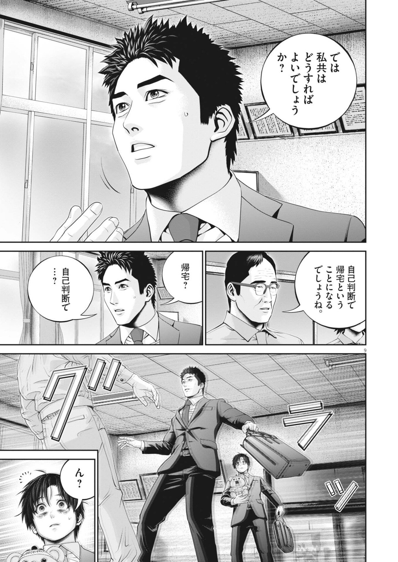 戦力外認定されたおっさん会社員モチザネが天変地異で成り上がり 第2話 - Page 9