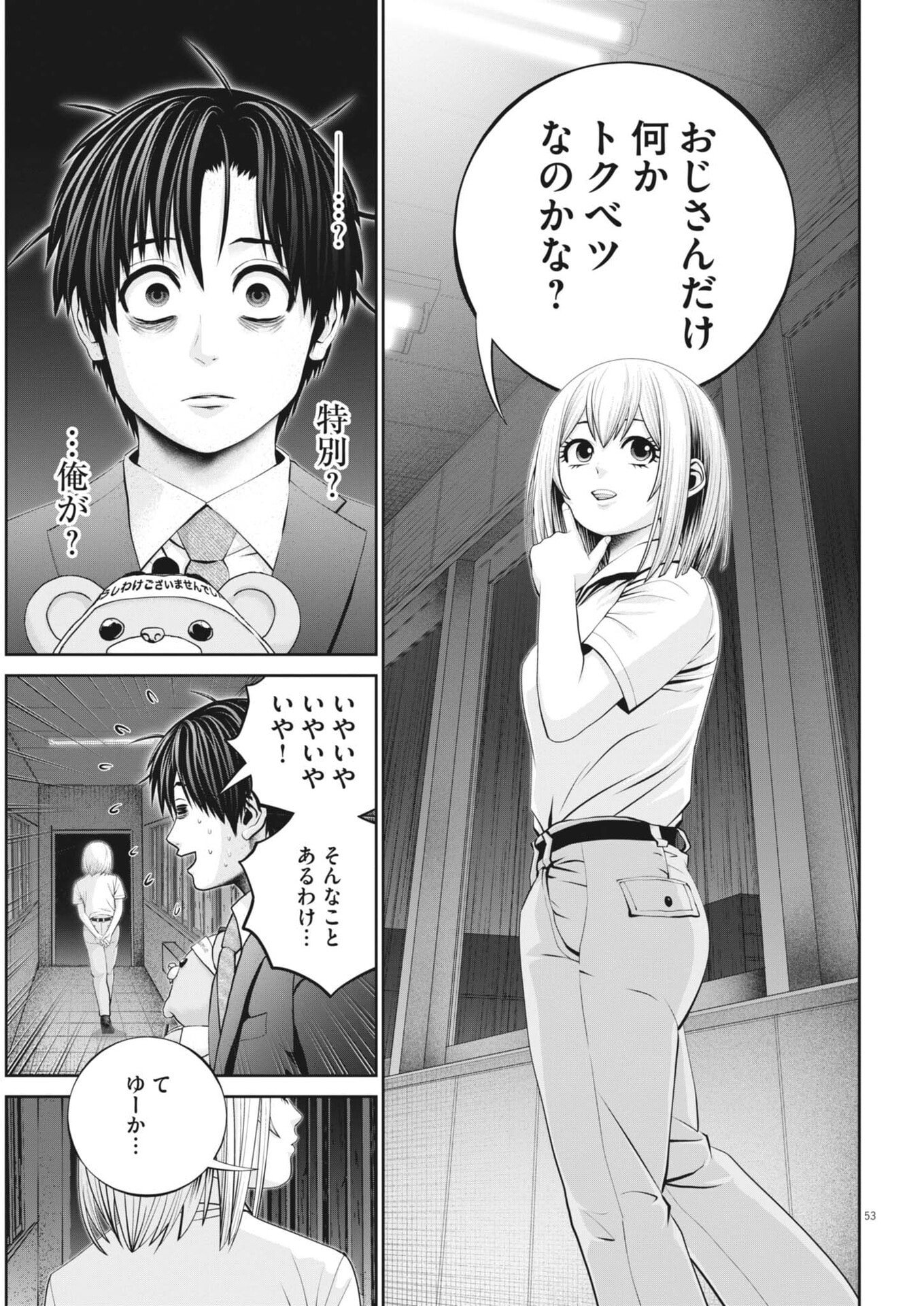 戦力外認定されたおっさん会社員モチザネが天変地異で成り上がり 第2話 - Page 53