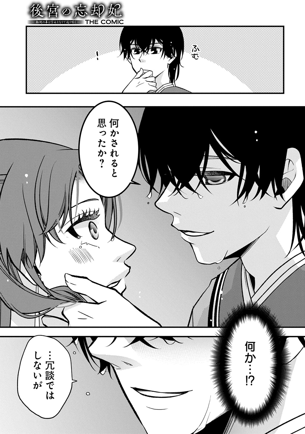後宮の忘却妃 輪廻の華は官女となりて返り咲く 第13.1話 - Page 13