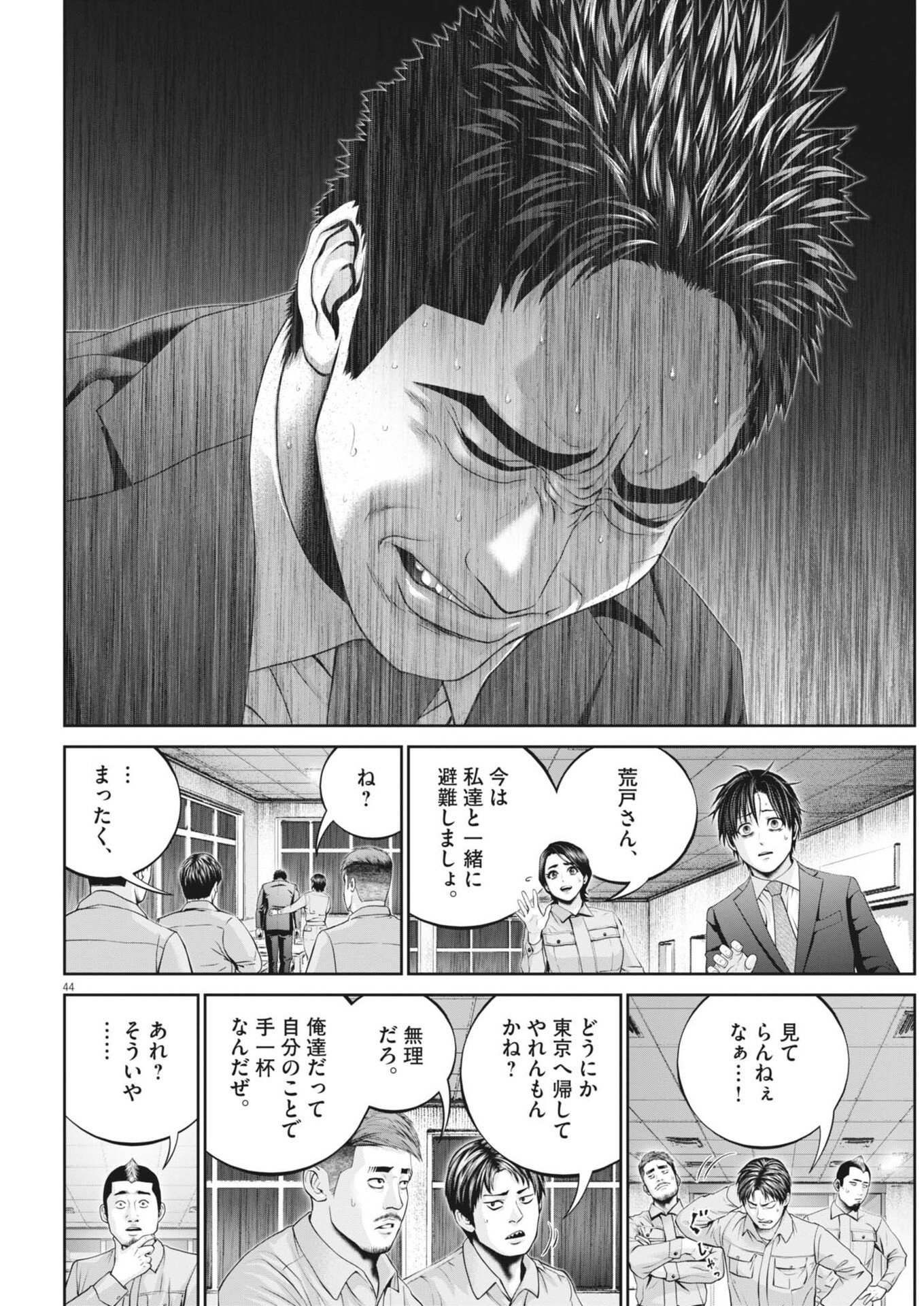 戦力外認定されたおっさん会社員モチザネが天変地異で成り上がり 第2話 - Page 44