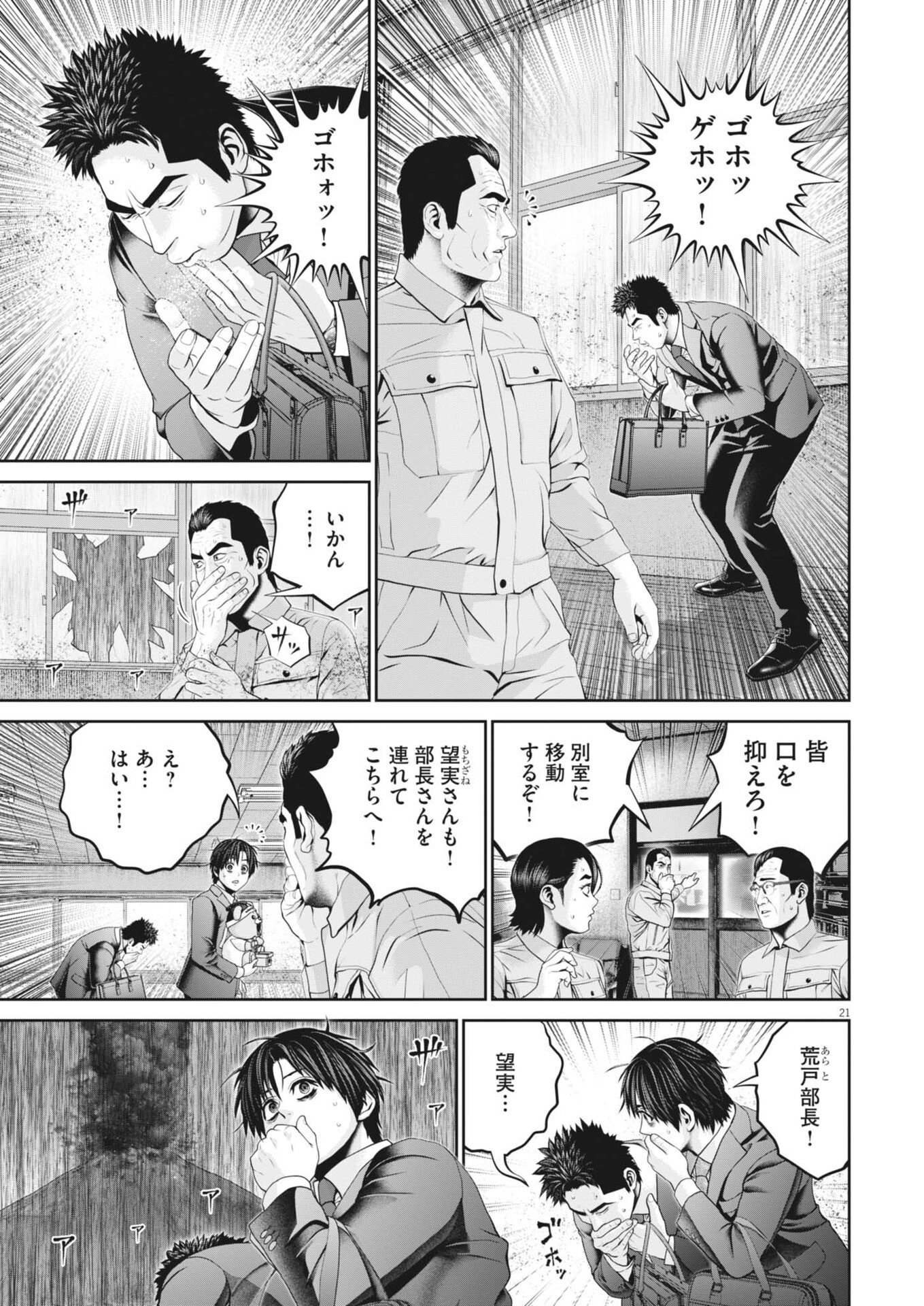 戦力外認定されたおっさん会社員モチザネが天変地異で成り上がり 第2話 - Page 21