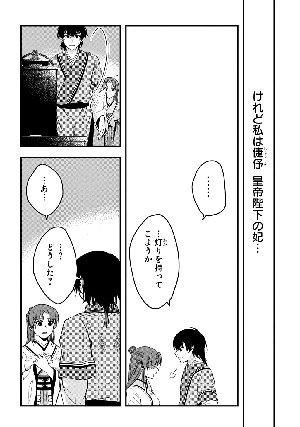 後宮の忘却妃 輪廻の華は官女となりて返り咲く 第13.1話 - Page 20