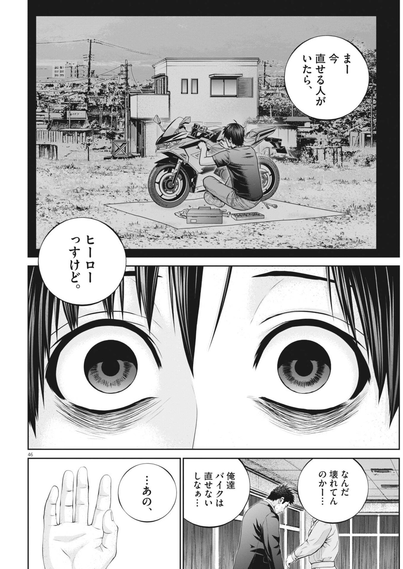 戦力外認定されたおっさん会社員モチザネが天変地異で成り上がり 第2話 - Page 46
