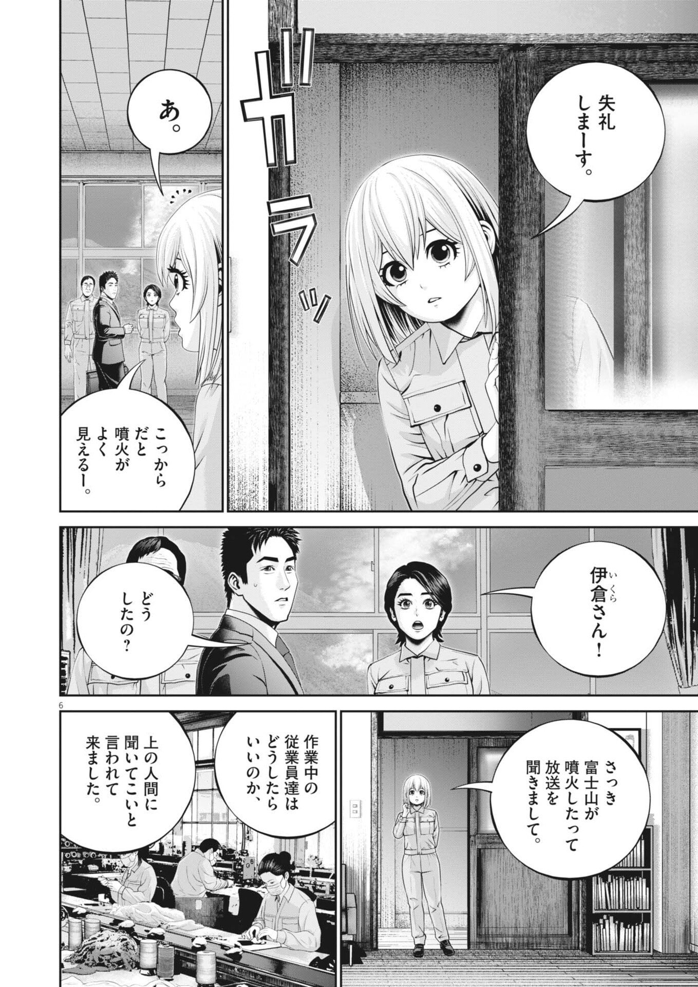 戦力外認定されたおっさん会社員モチザネが天変地異で成り上がり 第2話 - Page 6