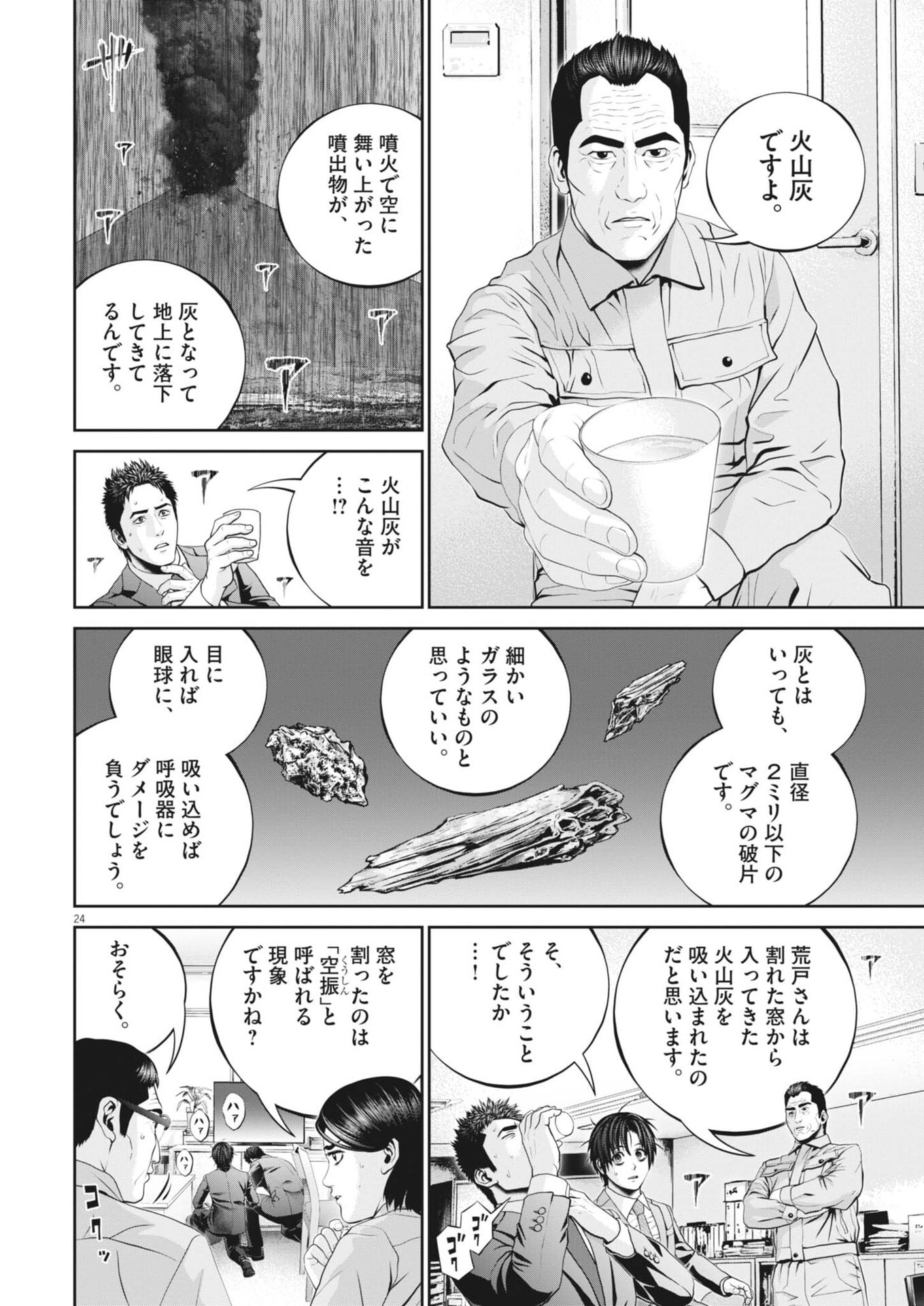 戦力外認定されたおっさん会社員モチザネが天変地異で成り上がり 第2話 - Page 24