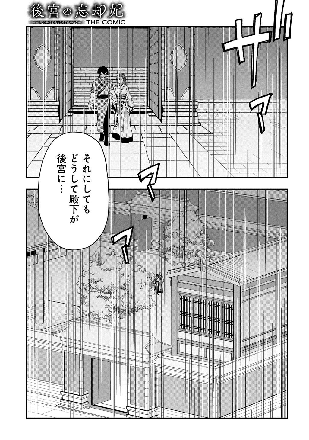 後宮の忘却妃 輪廻の華は官女となりて返り咲く 第13.1話 - Page 7