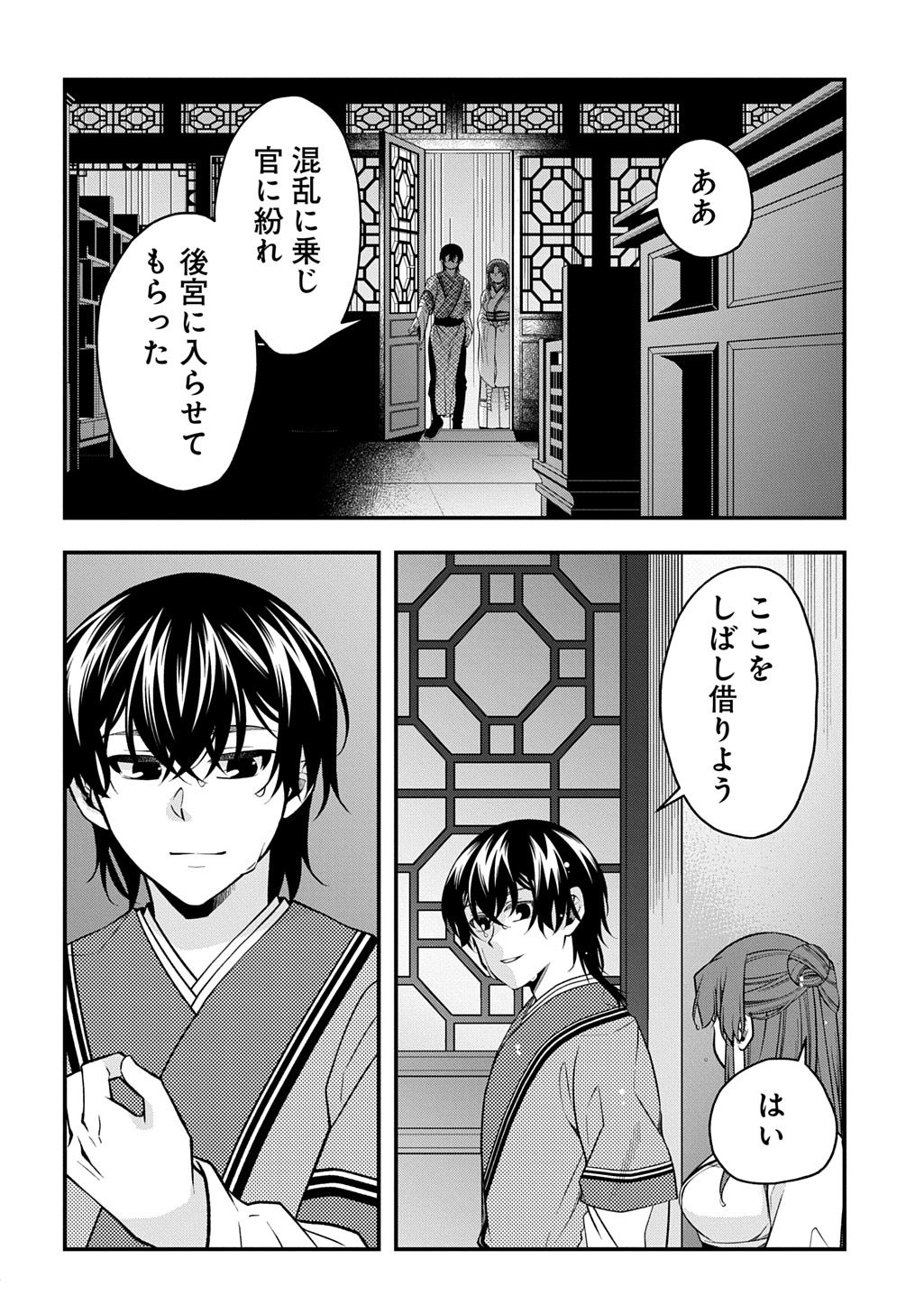 後宮の忘却妃 輪廻の華は官女となりて返り咲く 第13.1話 - Page 8