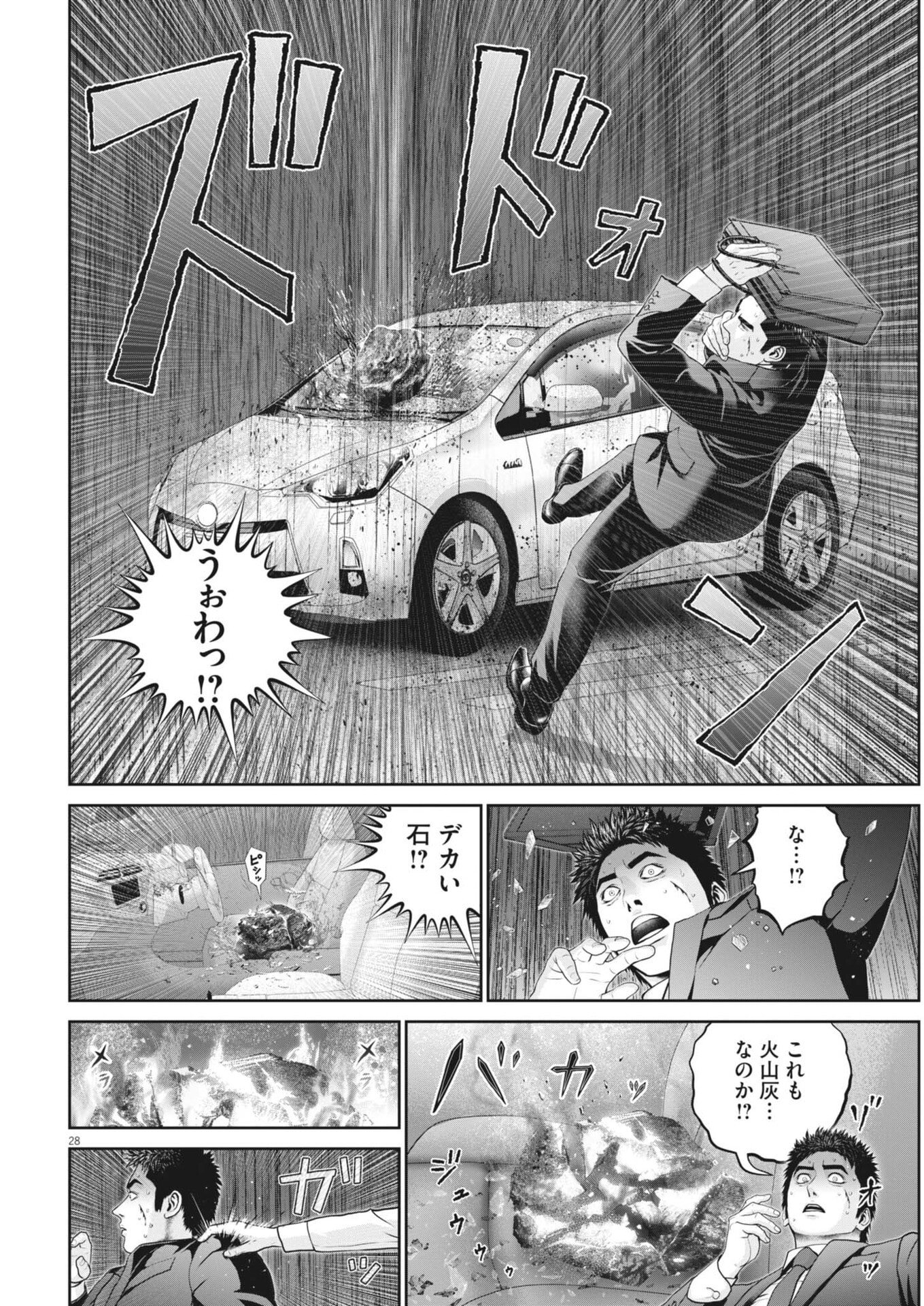 戦力外認定されたおっさん会社員モチザネが天変地異で成り上がり 第2話 - Page 28