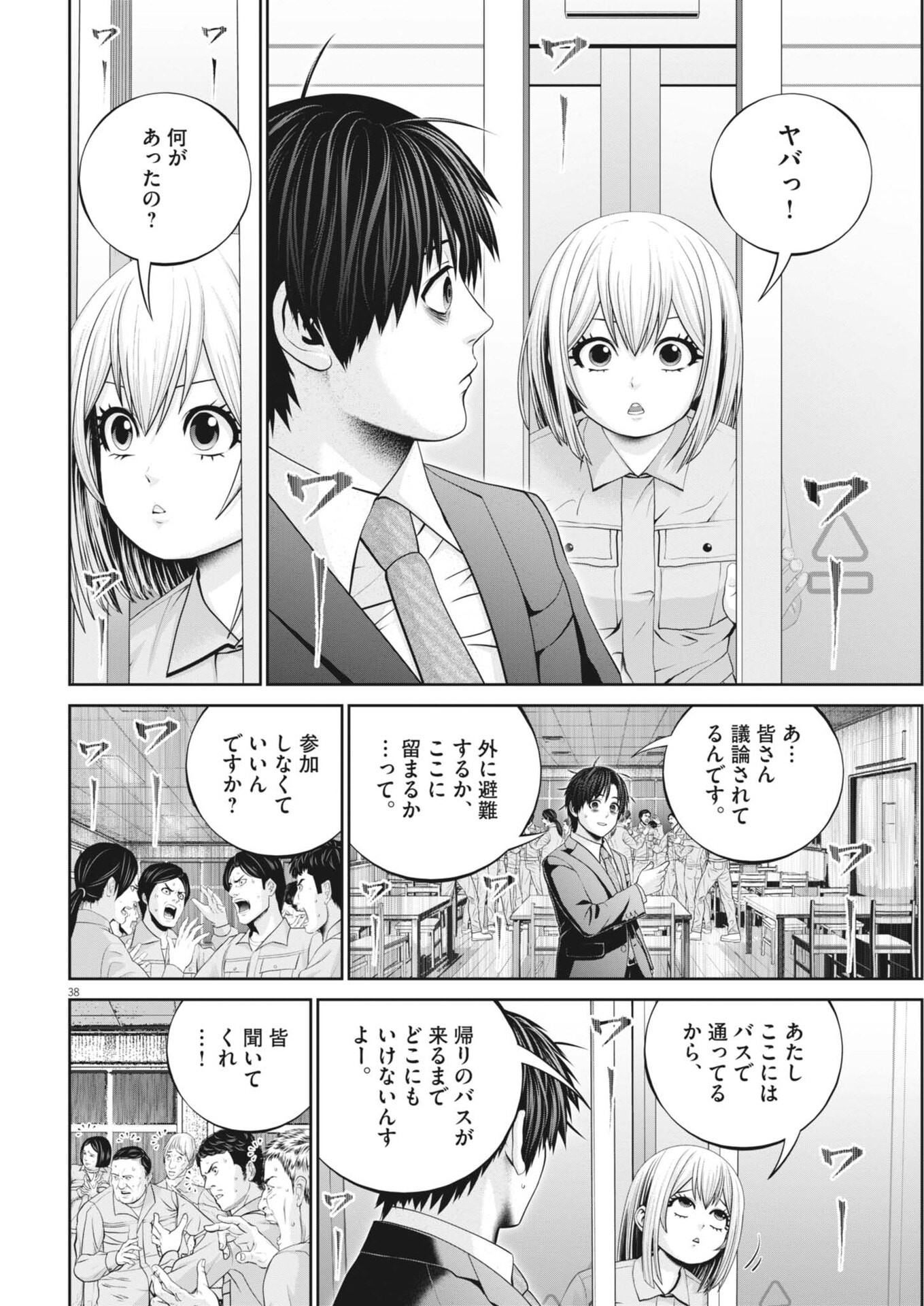 戦力外認定されたおっさん会社員モチザネが天変地異で成り上がり 第2話 - Page 38