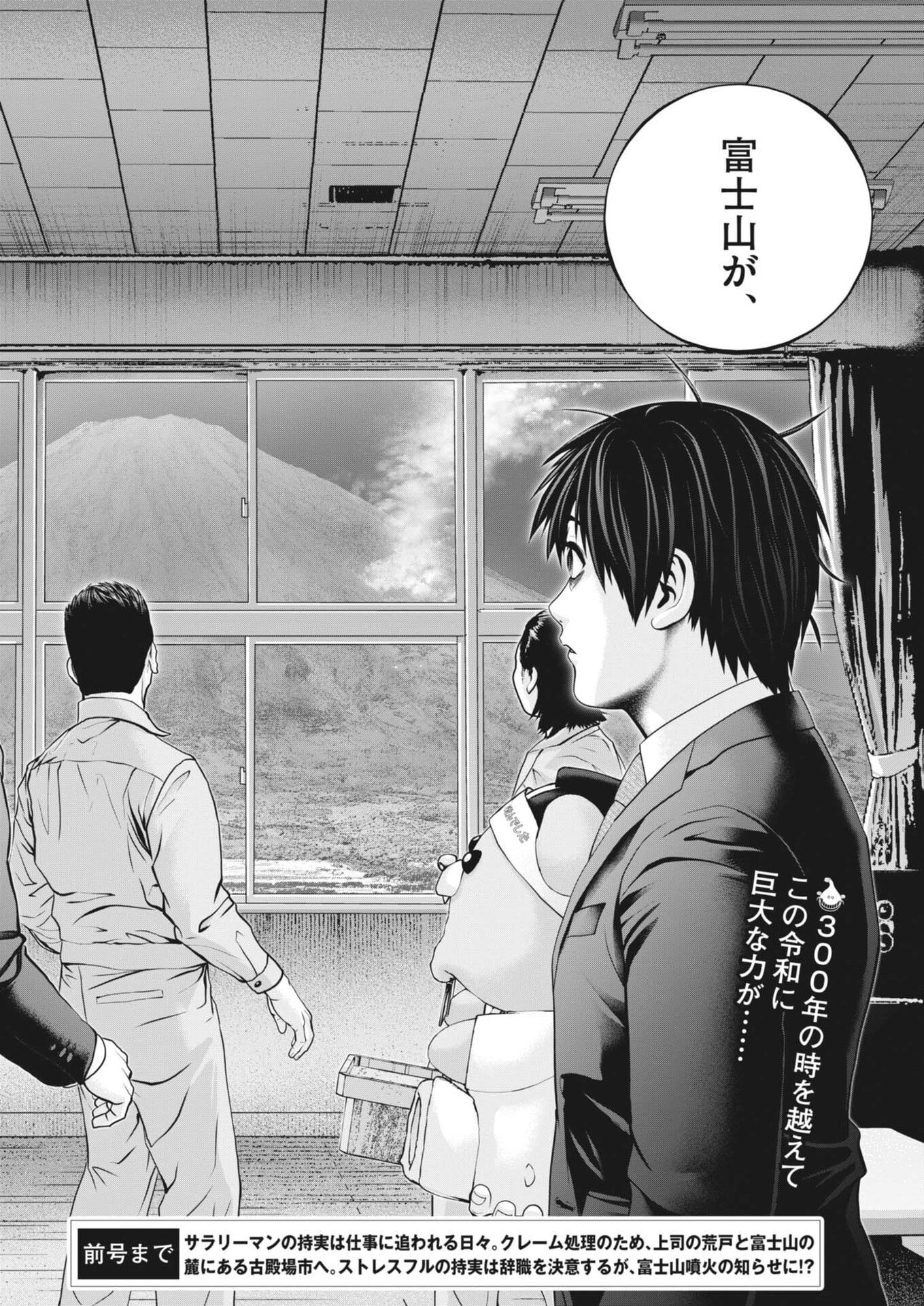 戦力外認定されたおっさん会社員モチザネが天変地異で成り上がり 第2話 - Page 2
