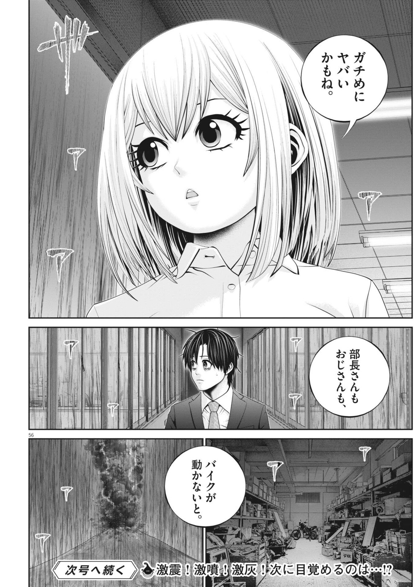 戦力外認定されたおっさん会社員モチザネが天変地異で成り上がり 第2話 - Page 56