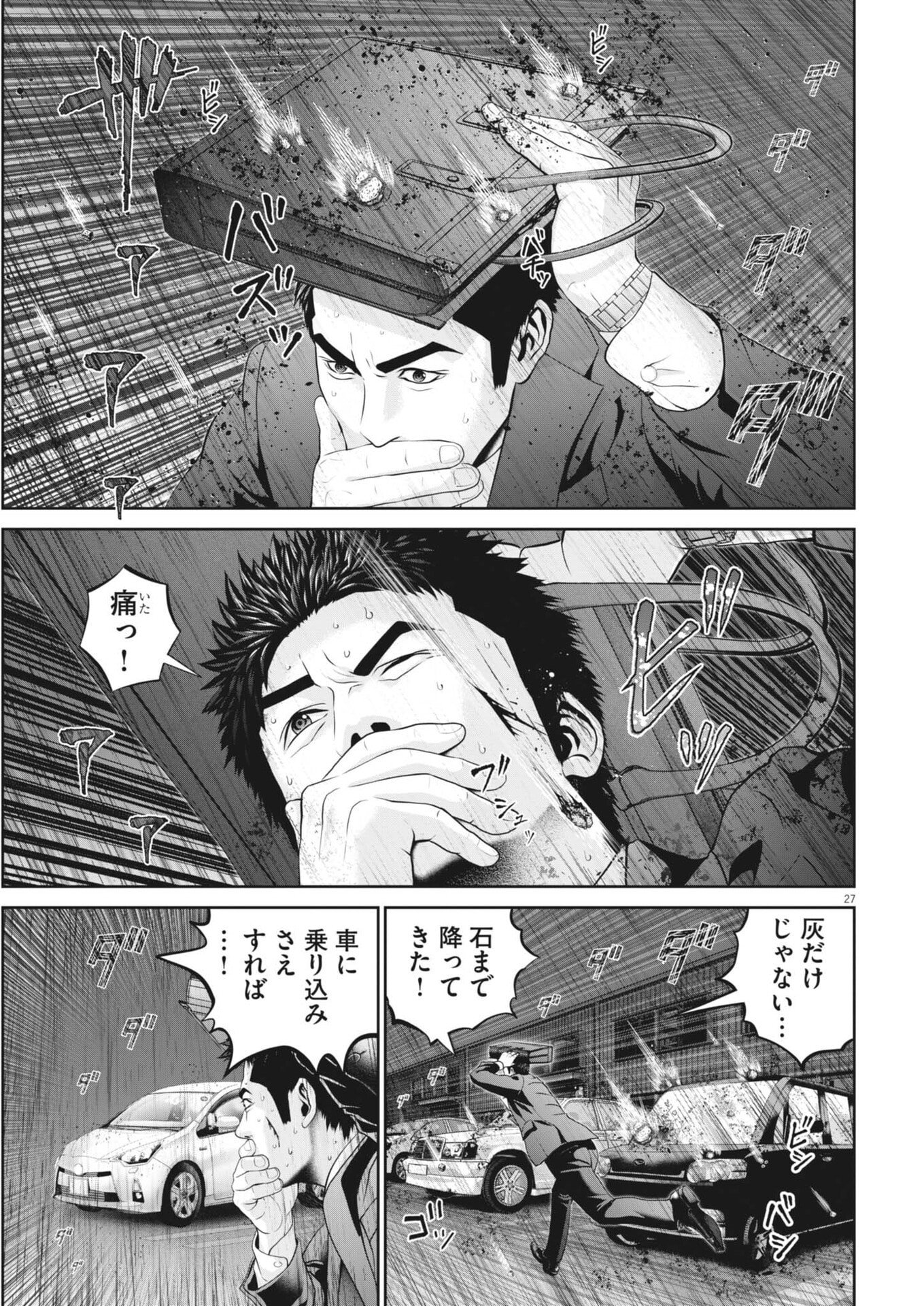 戦力外認定されたおっさん会社員モチザネが天変地異で成り上がり 第2話 - Page 27